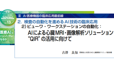 インナービジョン2021年7月号AI特集にQIRの紹介記事が掲載されました